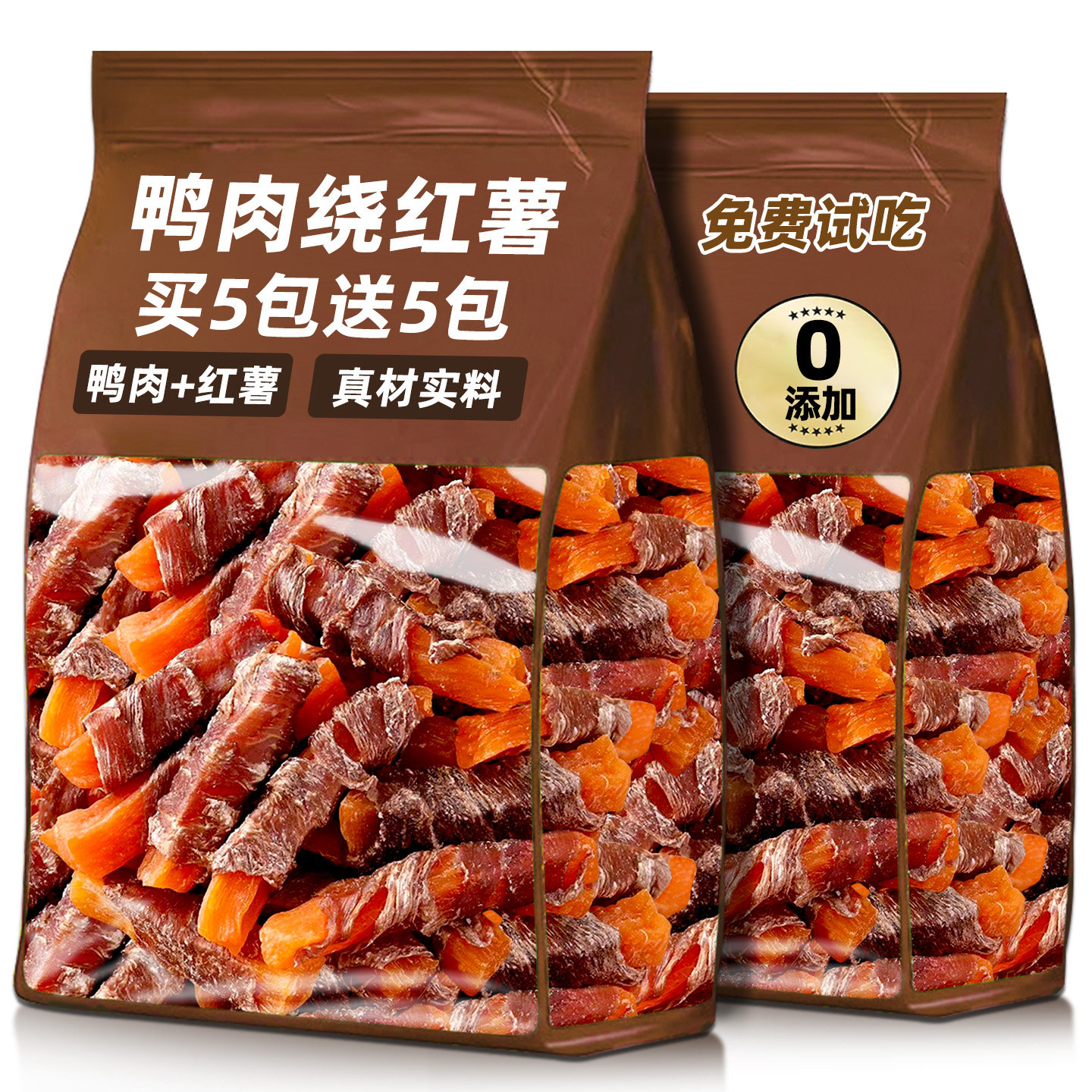 抢~买5包送5包狗鸭肉缠红薯零食