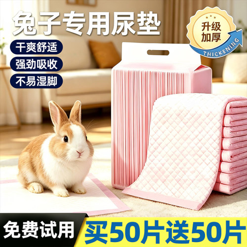 宠物兔子隔尿垫加厚粪便清洁