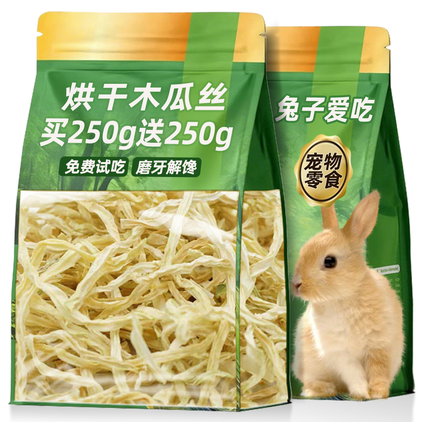 兔子零食木瓜丝干草丝磨牙兔粮