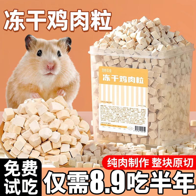 抢！【买825粒送825粒】鸡肉粒