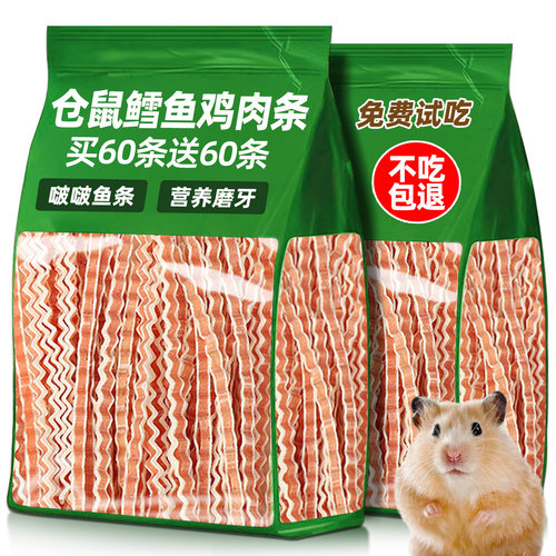 【不吃包退】仓鼠鳕鱼鸡肉条磨牙