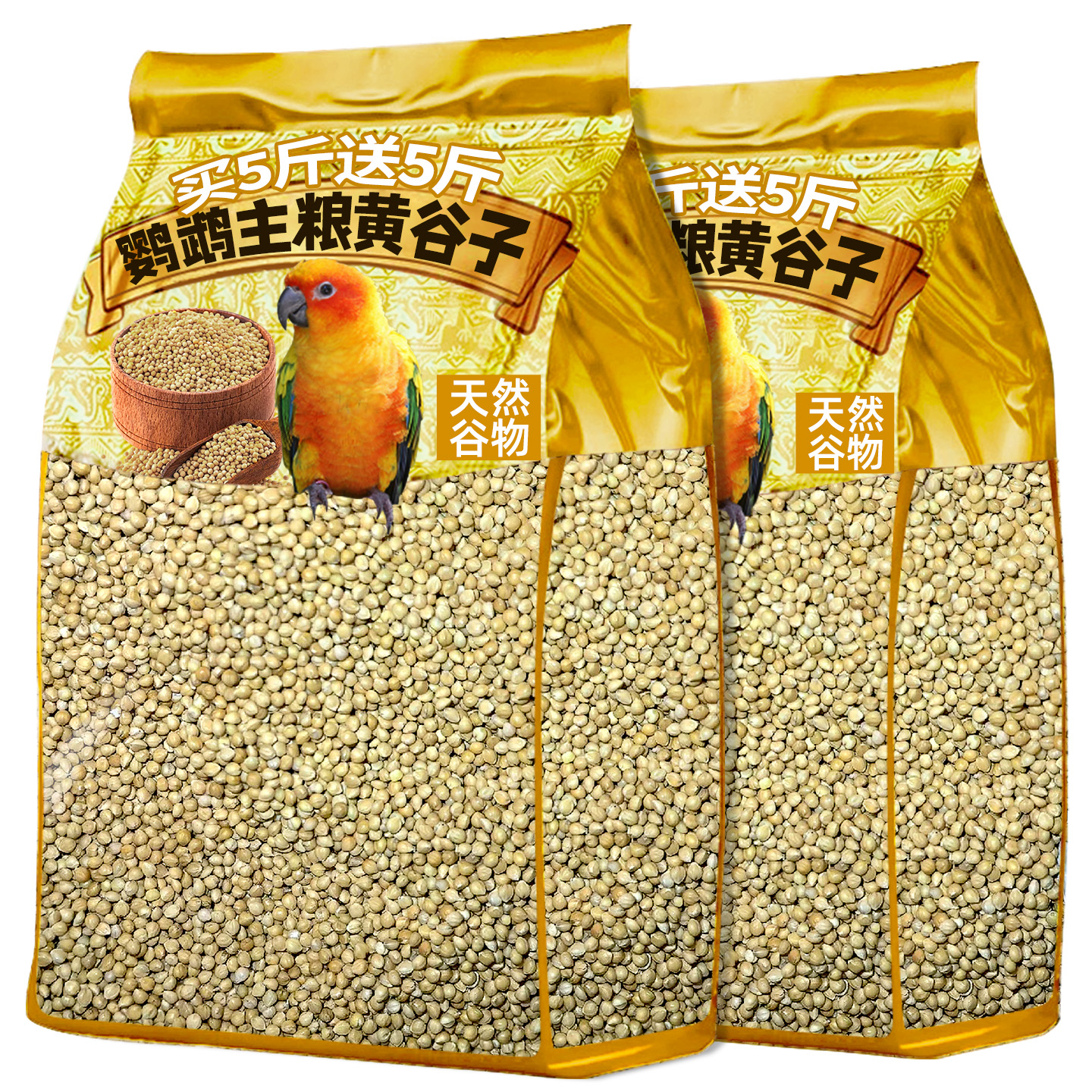 鹦鹉鸟粮黄谷子带壳天然谷物鸟食虎皮牡丹玄凤小型宠物鸟粮专用