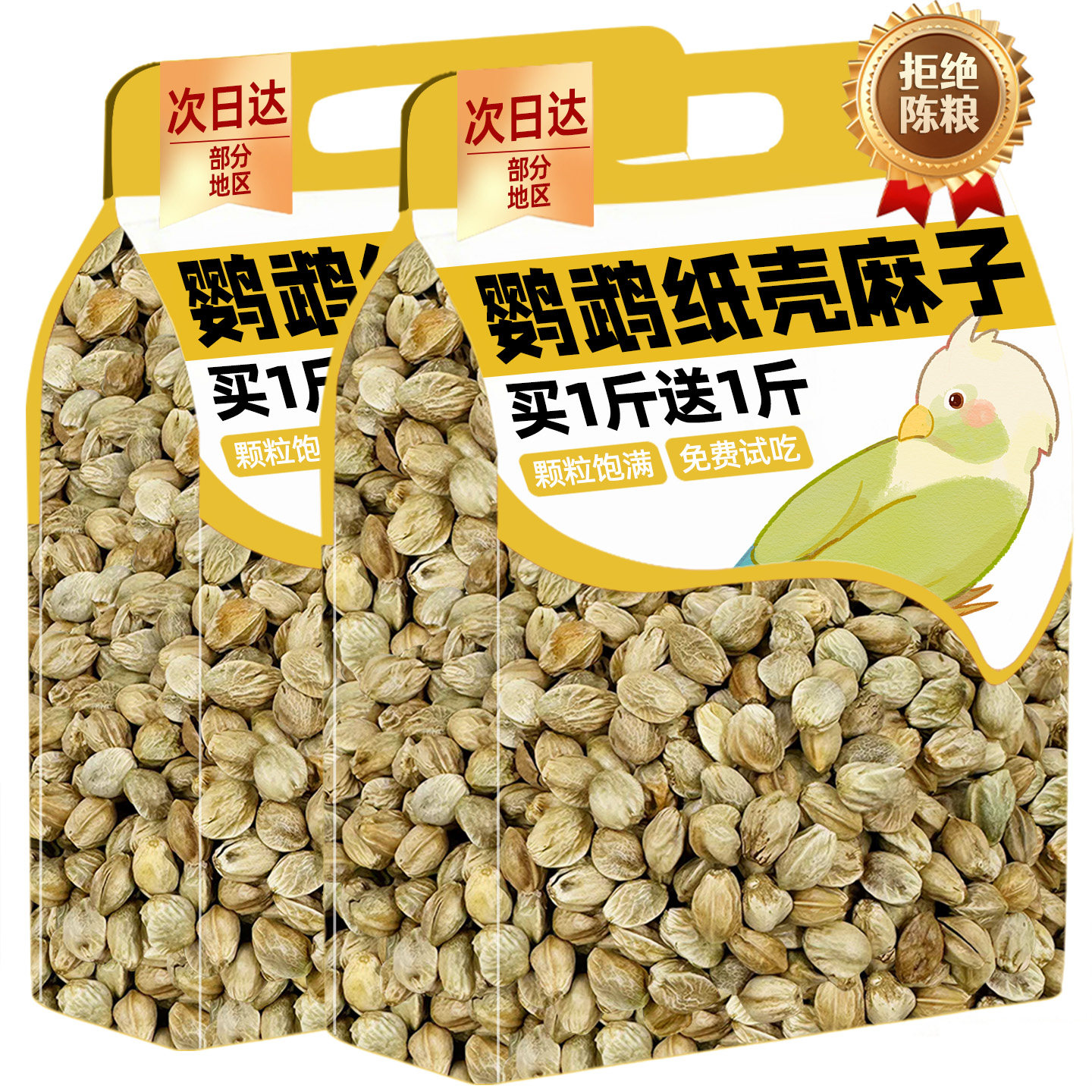 鹦鹉纸壳麻子鹦鹉粮专用牡丹玄凤小太阳训练大小颗粒零食鸟食饲料