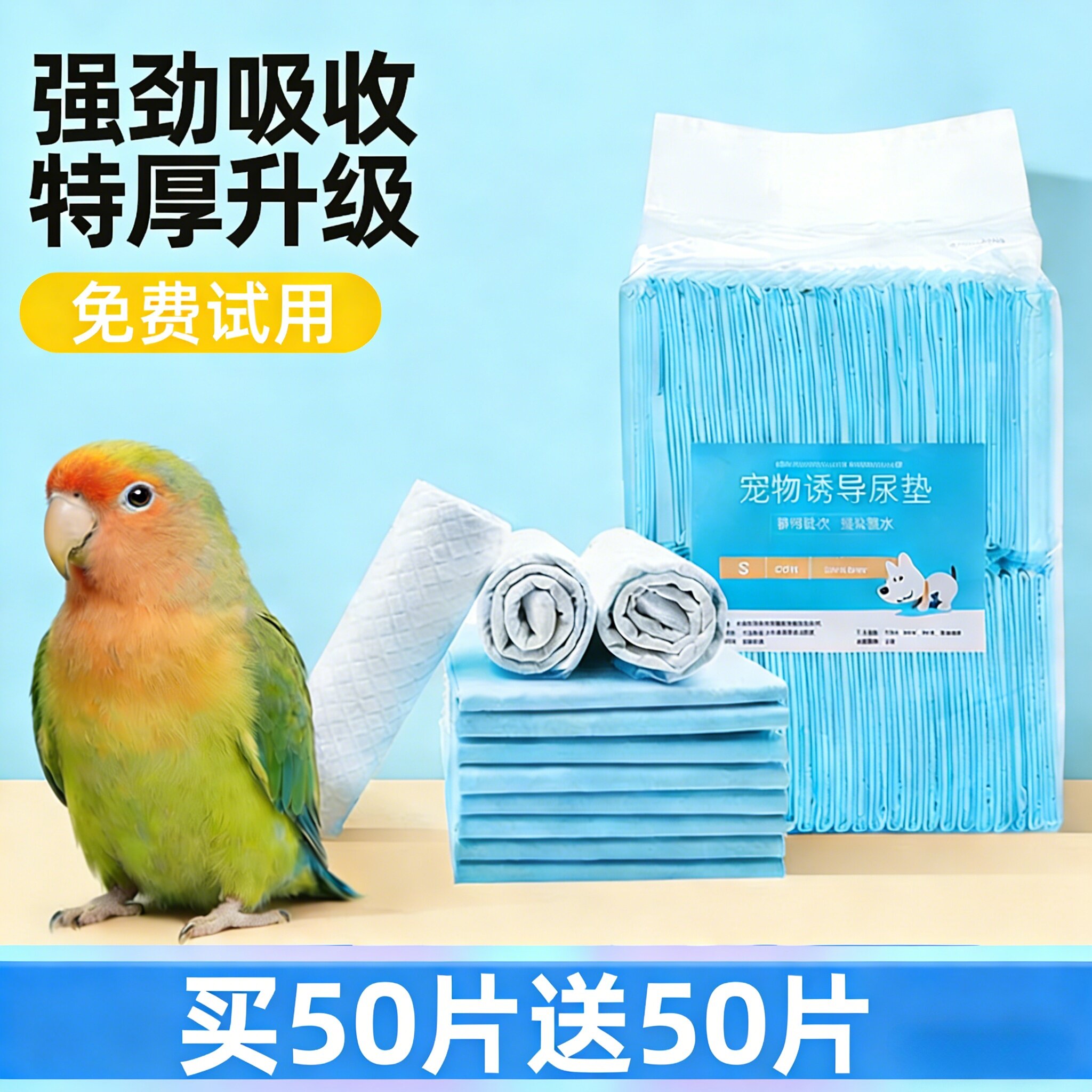 鹦鹉宠物尿垫鸟笼粪屎垫隔纸片一次性专用品大全不湿接托盘吸水砂