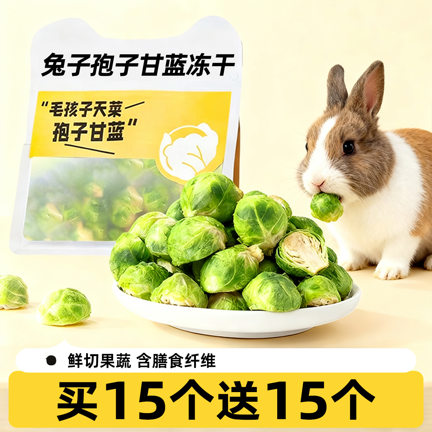 宠物零食冻干孢子甘蓝兔子零食磨牙蔬菜冻干仓鼠金丝熊用品零食