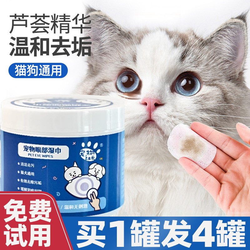 宠物眼部清洁湿巾猫咪狗狗去淡化泪痕芦荟精华温和免洗擦耳朵手套,宠物/宠物食品及用品,猫狗免洗清洁,淘宝优惠券,粉丝福利购,淘宝优惠卷