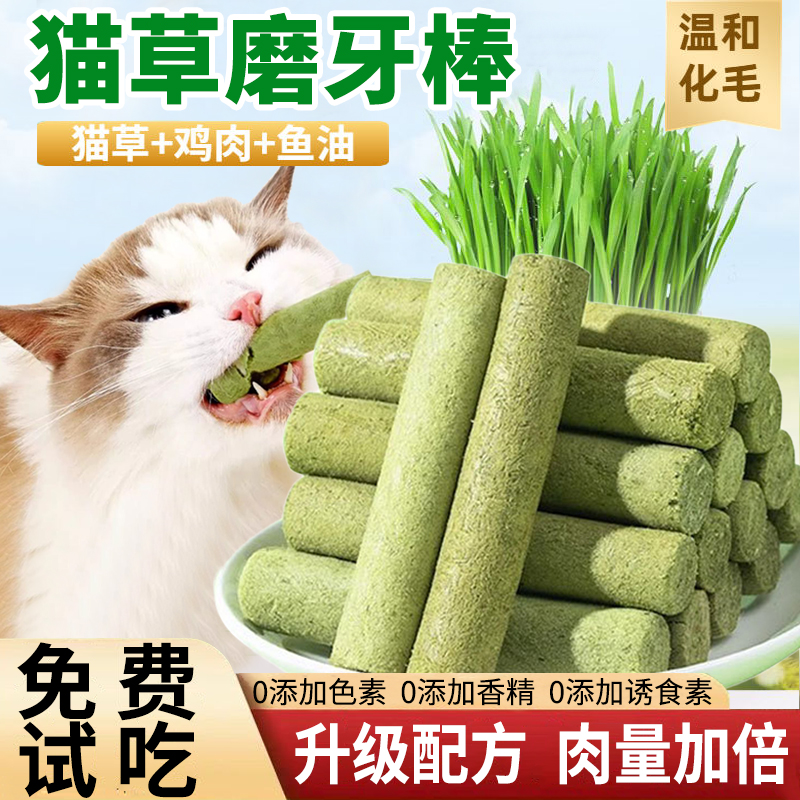 猫草棒磨牙棒冻干猫咪零食化毛球片排毛粒幼猫成猫猫草粒洁齿宠物 宠物/宠物食品及用品 猫草/猫草片 原图主图