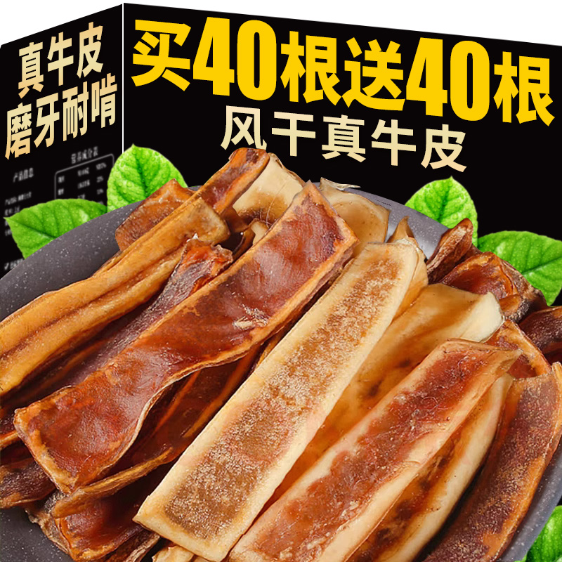 真牛皮磨牙耐啃清新口气
