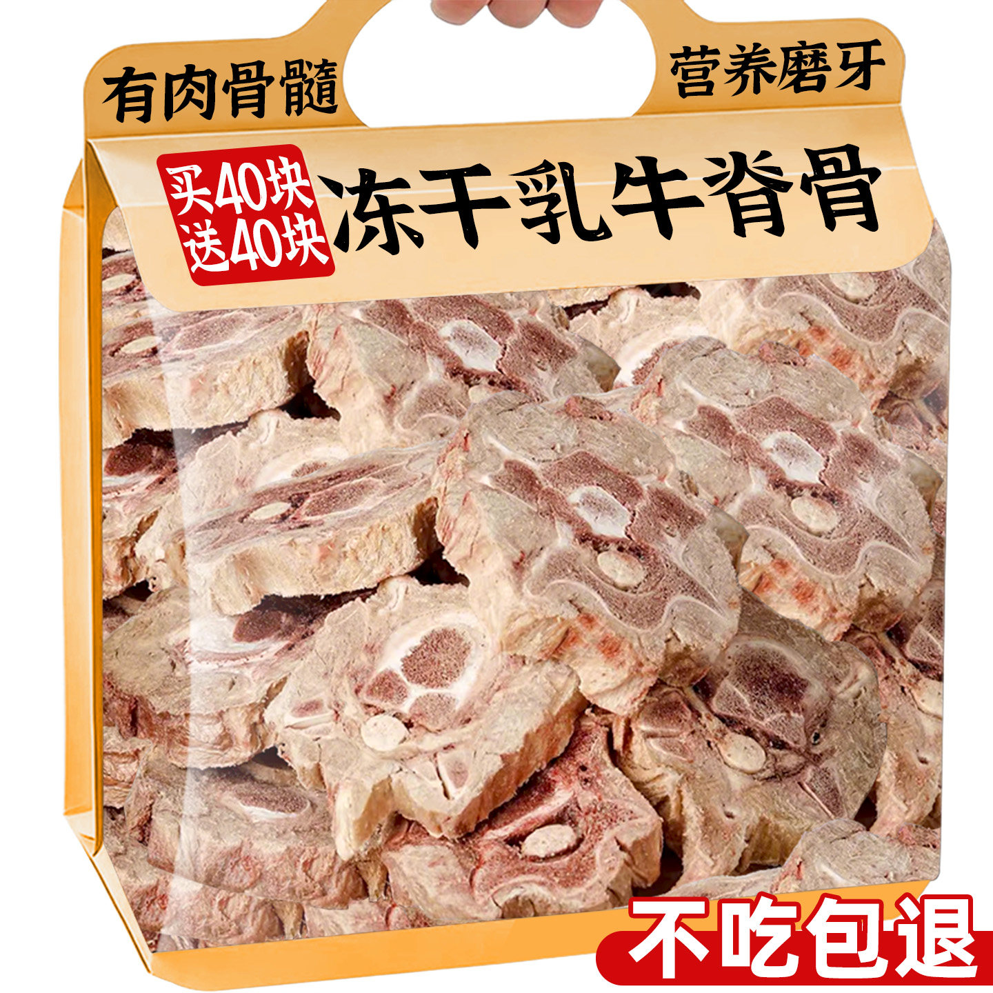 【董宇晖推荐】冻干牛脊骨磨牙棒
