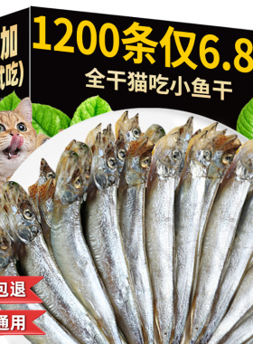 小鱼干猫猫零食宠物冻干多春鱼无盐猫咪增肥发腮补钙磨牙猫粮幼猫