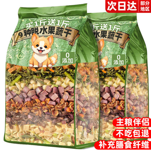 狗狗零食脱水果蔬菜干