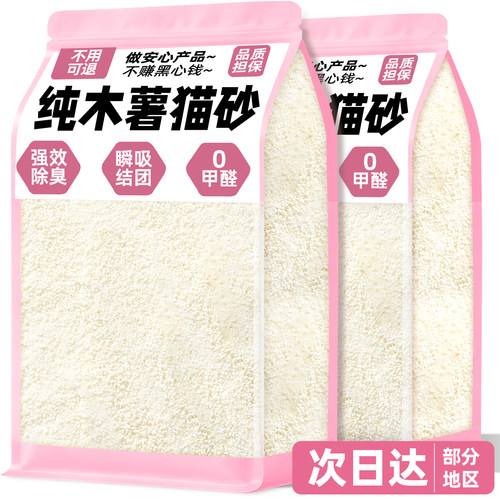 【真不沾底】纯木薯猫砂强效除臭