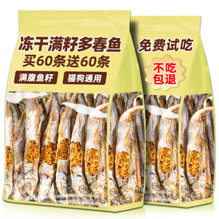 狗狗零食冻干满籽多春鱼小鱼干幼猫零食中小型犬训练奖励营养拌粮
