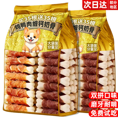狗狗零食磨牙棒鸡肉鸭肉缠钙棒