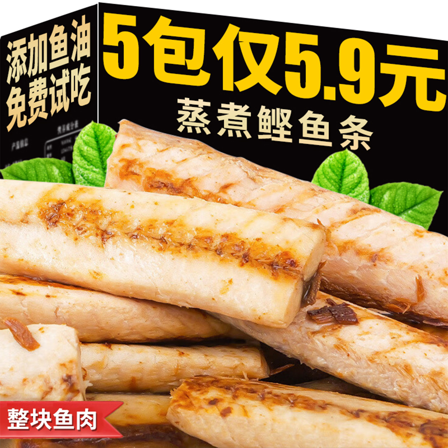 猫咪零食蒸煮鲣鱼条含鱼油美幼猫毛小鱼干宠物生骨鱼肉营养拌粮
