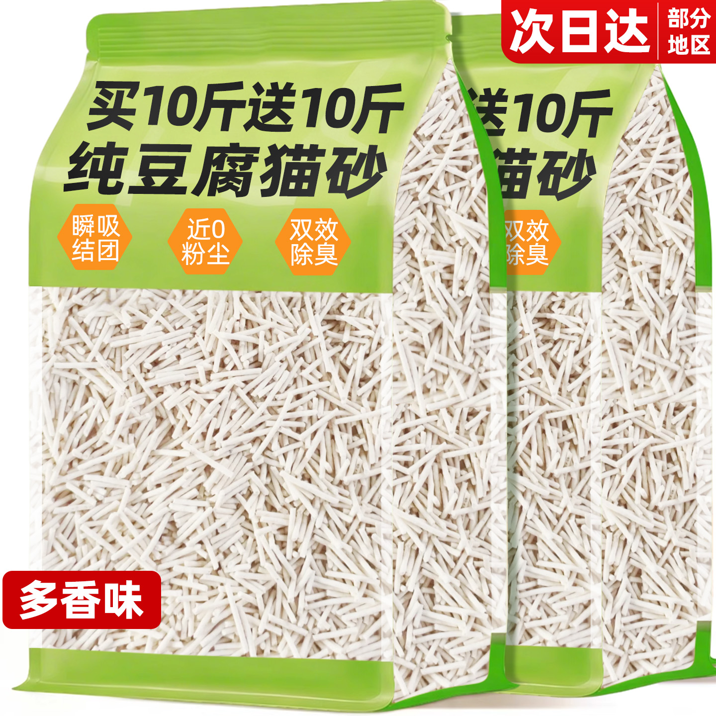 购后减两元！豆腐猫砂包邮20公斤