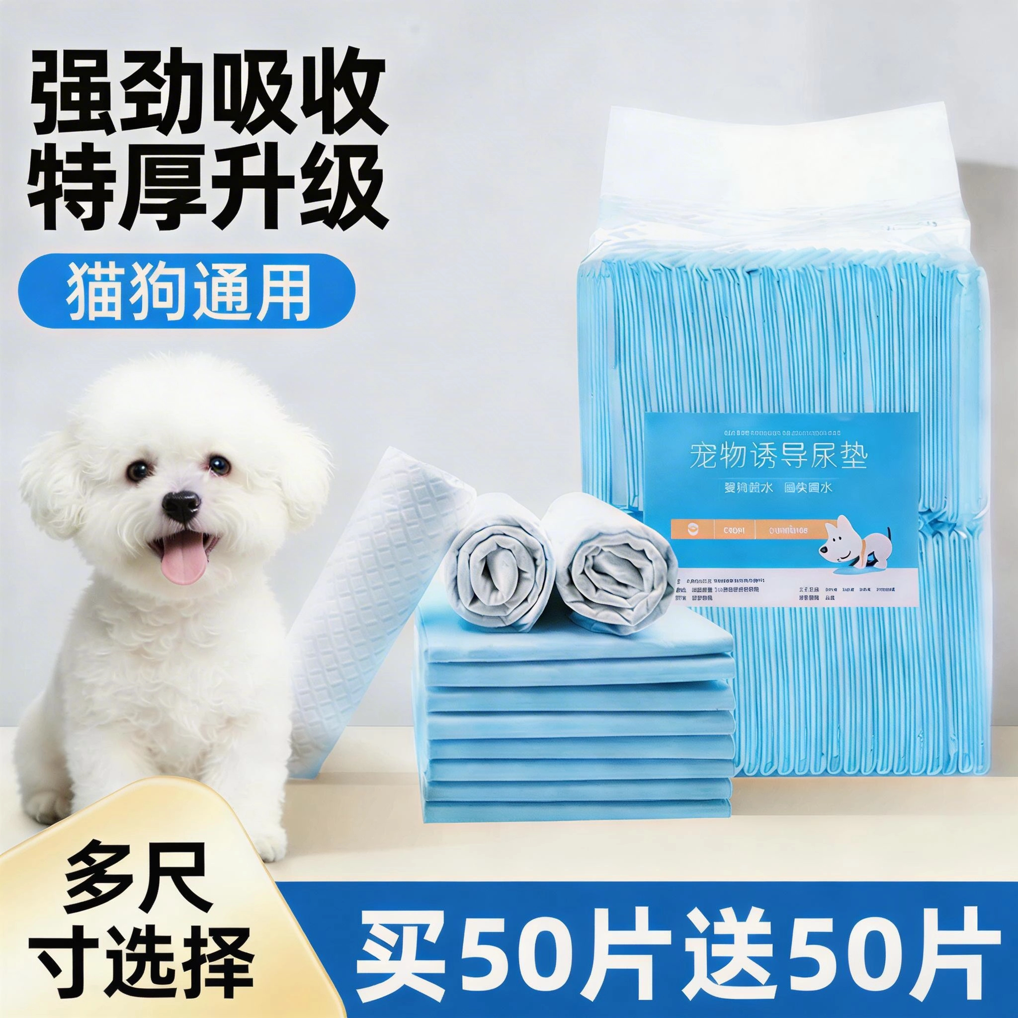 买50片送50片!加厚狗狗尿垫