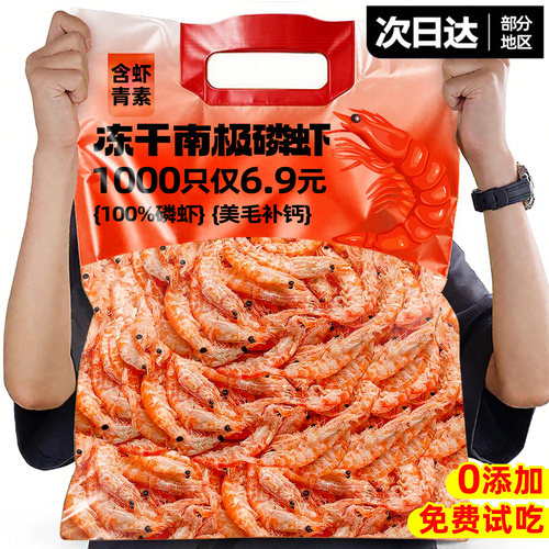 【央妈力推】0盐0添加冻干磷虾
