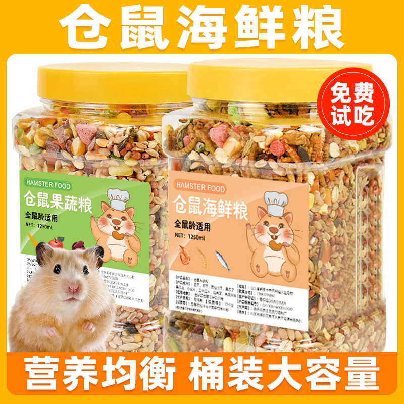 仓鼠粮食营养主粮金丝熊饲料