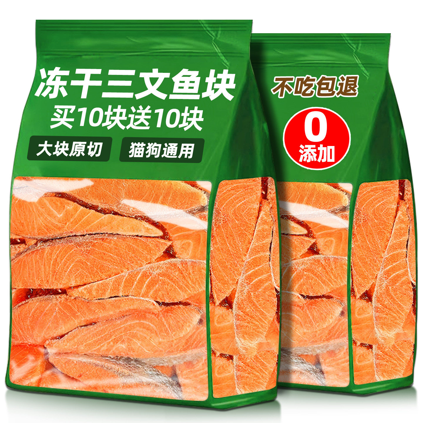 宠物零食冻干三文鱼块含鱼油猫咪狗狗小狗磨牙棒营养拌粮小鱼干幼