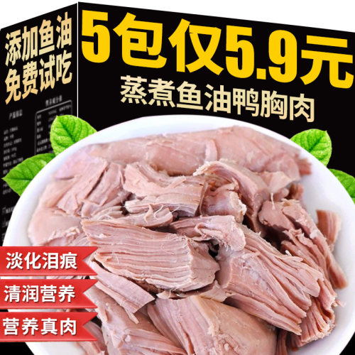 蒸煮鱼油鸭肉狗狗零食湿粮狗饭