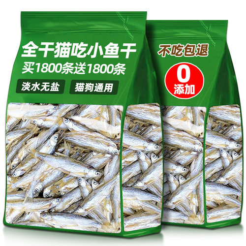 抢！买1800条送1800条0添加鱼干