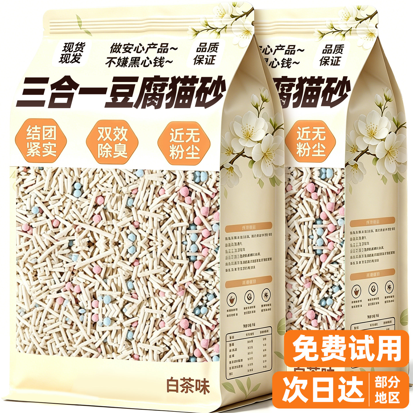 三合一混合豆腐猫砂包邮20公斤