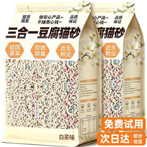 三合一混合豆腐猫砂包邮20公斤