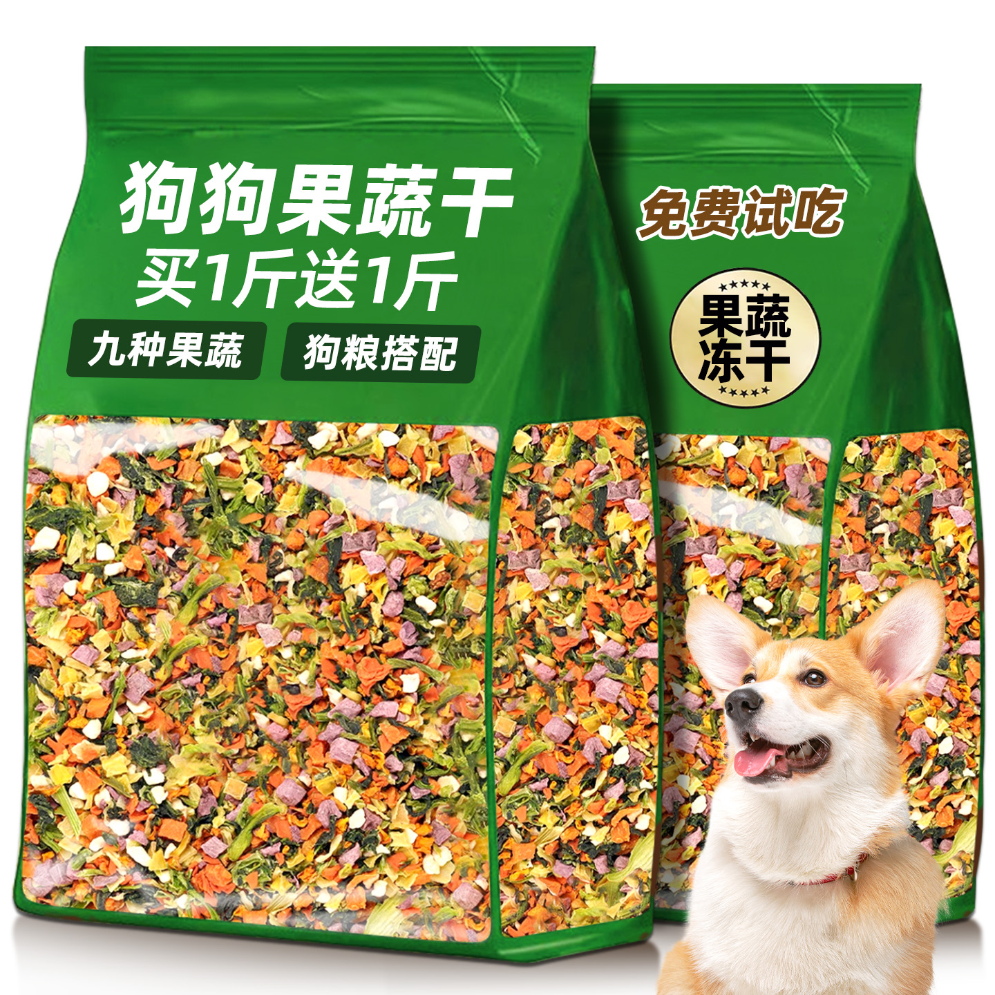 狗狗零食冻9种果蔬菜干