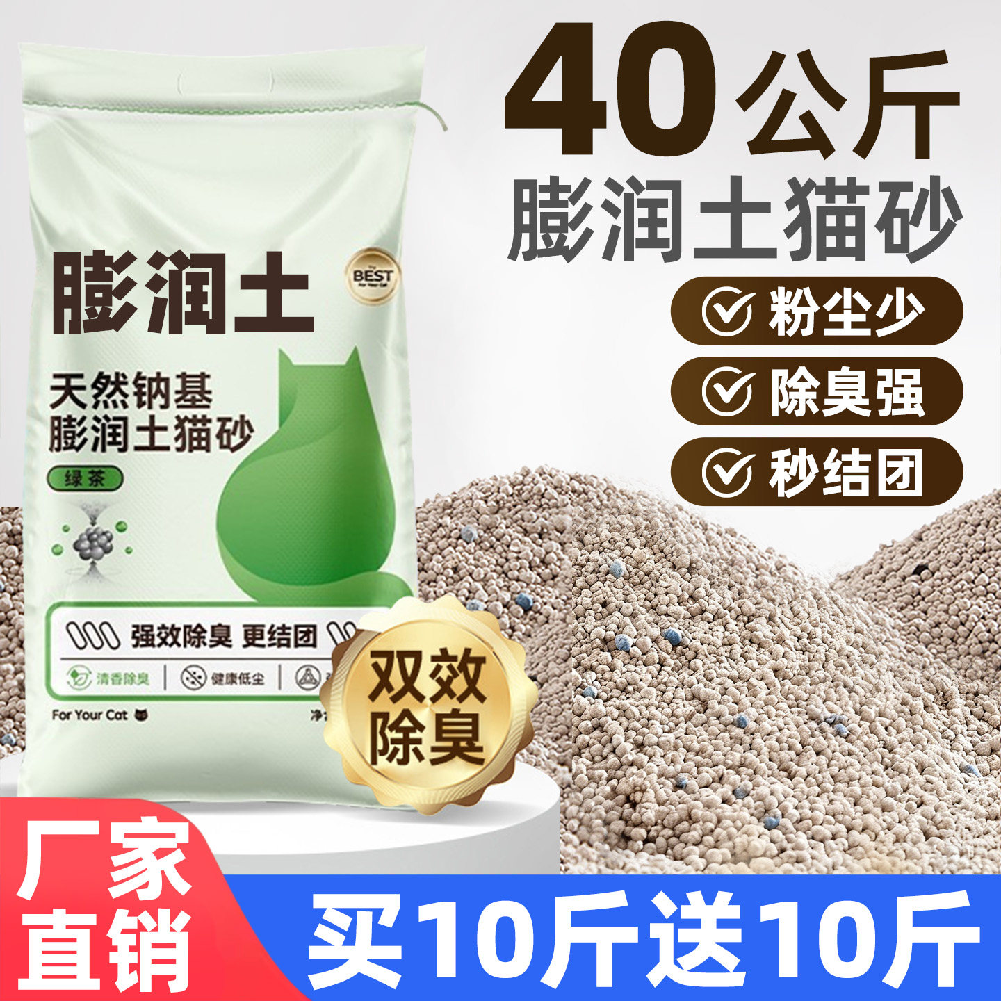 膨润土猫砂包邮20公斤除臭剂杀去尿味菌宠物矿砂猫狗砂官方旗舰店,宠物/宠物食品及用品,猫砂,淘宝优惠券,粉丝福利购,淘宝优惠卷