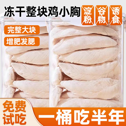 猫咪整块鸡小胸增肥磨牙