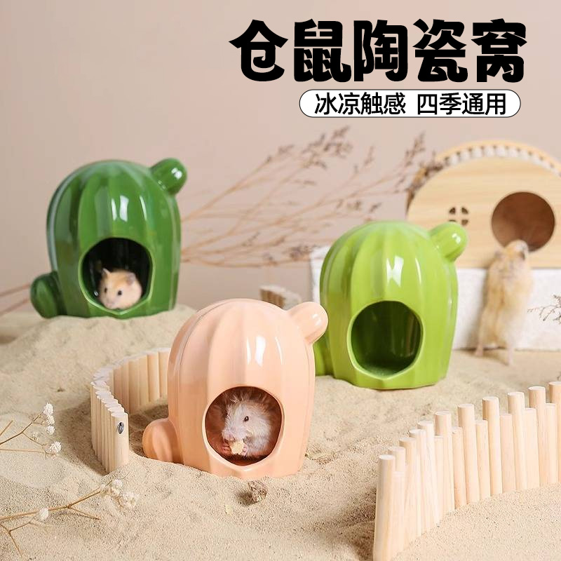 倉鼠窩陶瓷金絲熊躲避窩