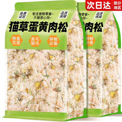 猫草蛋黄肉松0添加猫咪零食