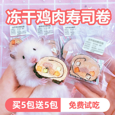 仓鼠的粮食小零食宠物冻干