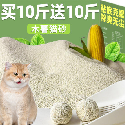 纯木薯猫砂植物除臭近无尘许平替翠花包邮20公斤豆腐混合幼猫专用