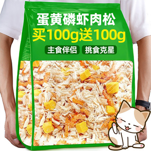 猫咪零食冻干蛋黄磷虾鸡肉松草胸专用粒小幼拌粮宠物营养试吃狗狗