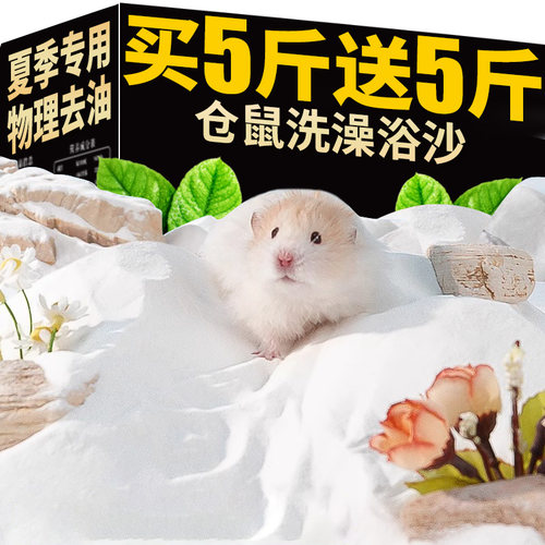 仓鼠专用浴沙尿沙二合一