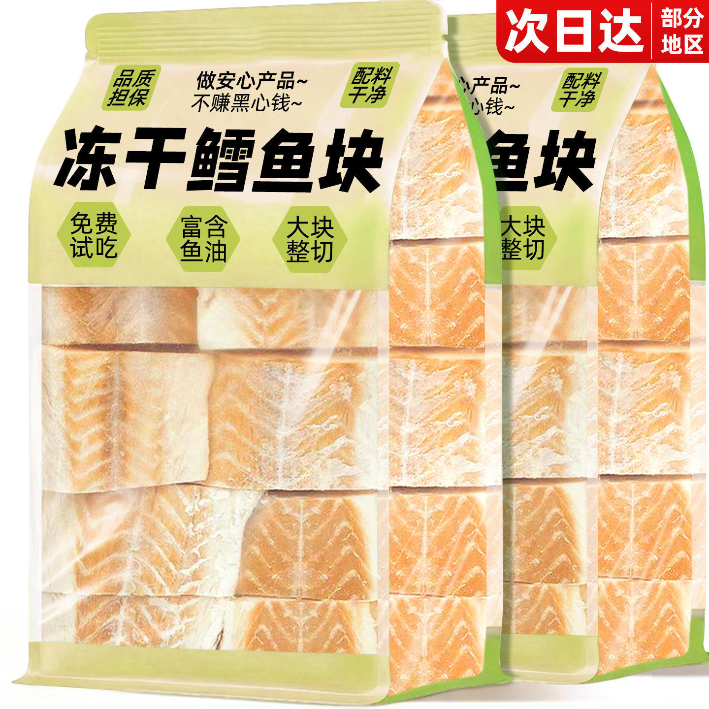 宠物冻干鳕鱼块猫零食大块整切！