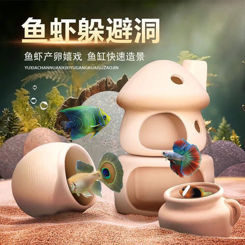 鱼缸造景躲避屋装饰摆件产仔虾缸