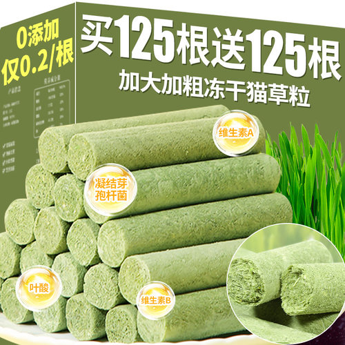 0添加加粗加长冻干猫草棒