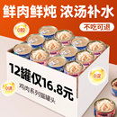 猫罐头猫咪零食猫条主食罐头高汤补水鸡丝肉泥幼成猫营养湿粮羊奶