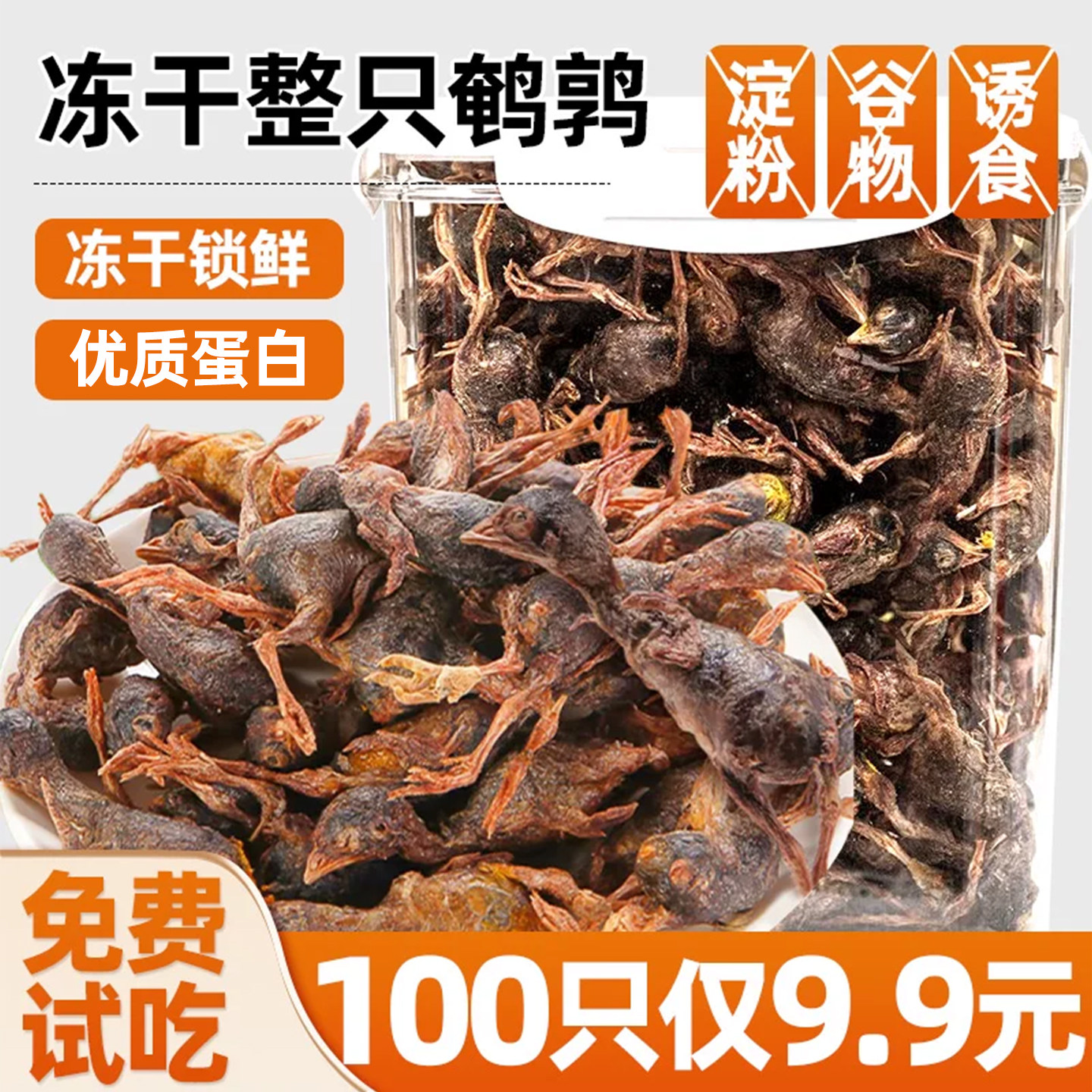 宠物人参冻干鹌鹑辐照杀菌