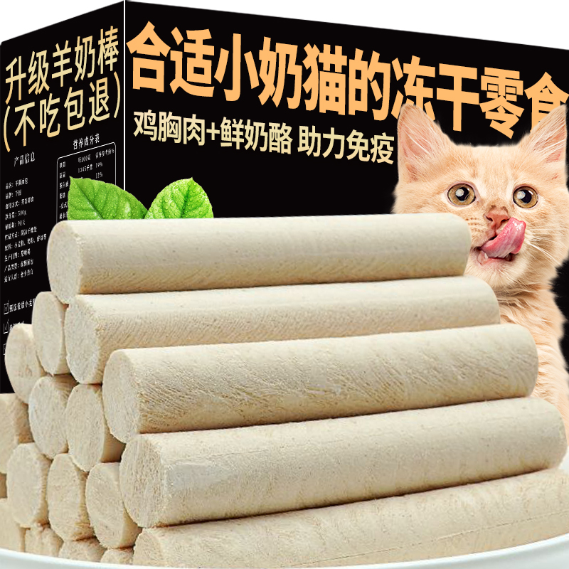 猫咪零食全脂羊奶棒磨牙棒