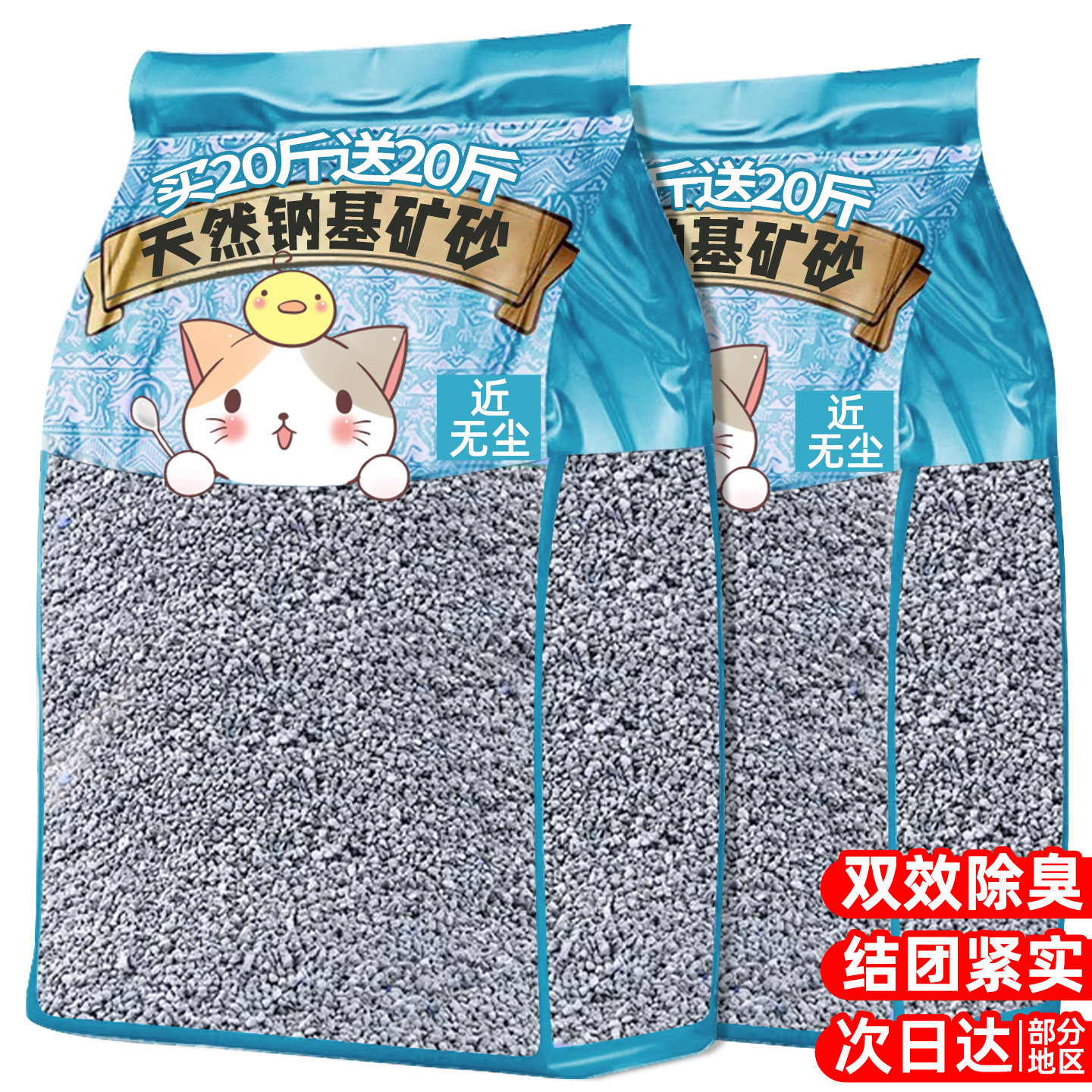 钠基矿砂猫砂包邮20公斤除臭剂杀去尿味菌家用幼猫专用膨润土狗砂