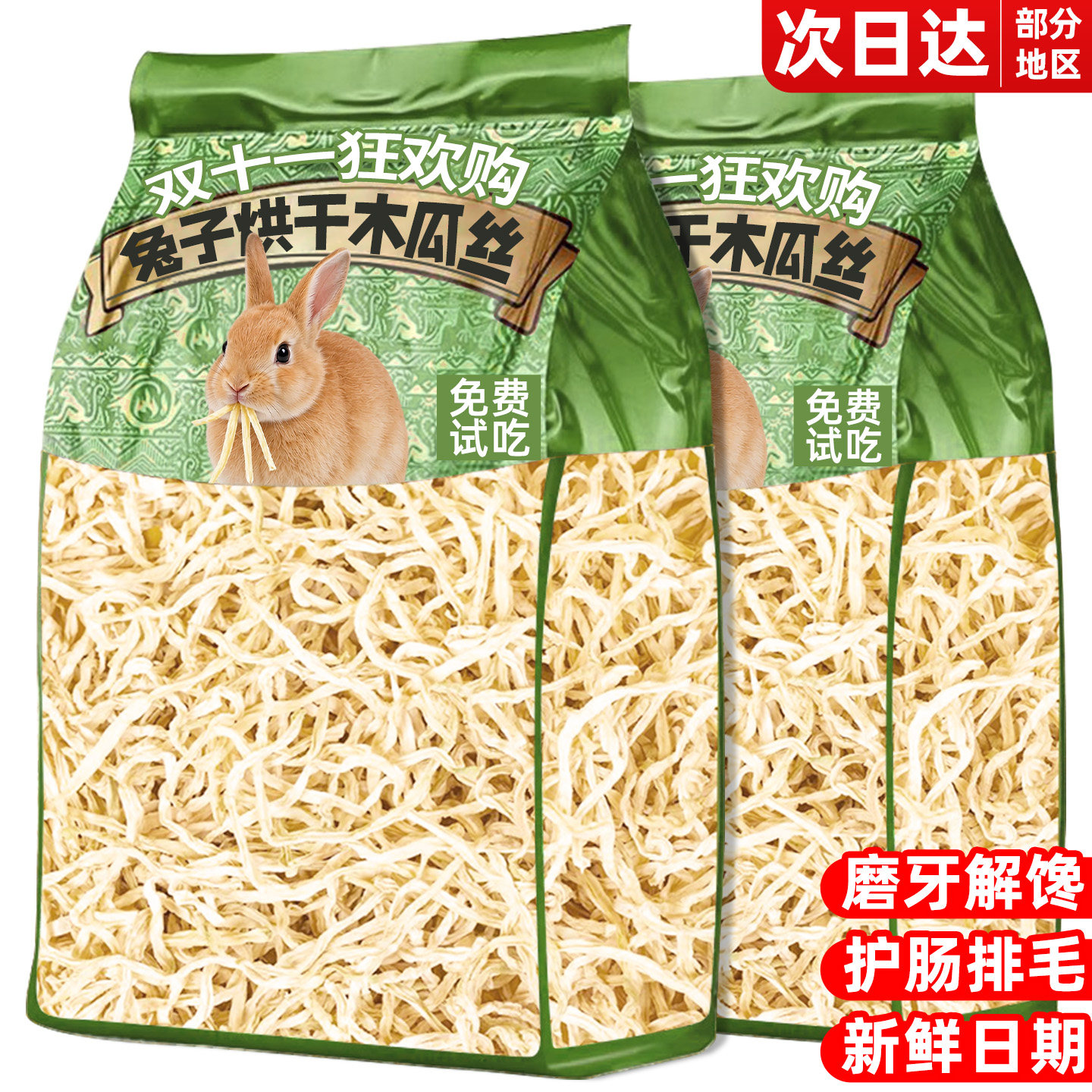 烘干木瓜丝兔子磨牙零食