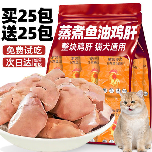 【美毛增肥】蒸煮鱼油鸡肝0添加