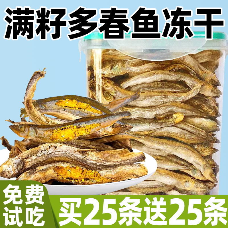 猫咪零食冻干多春鱼宠物零食