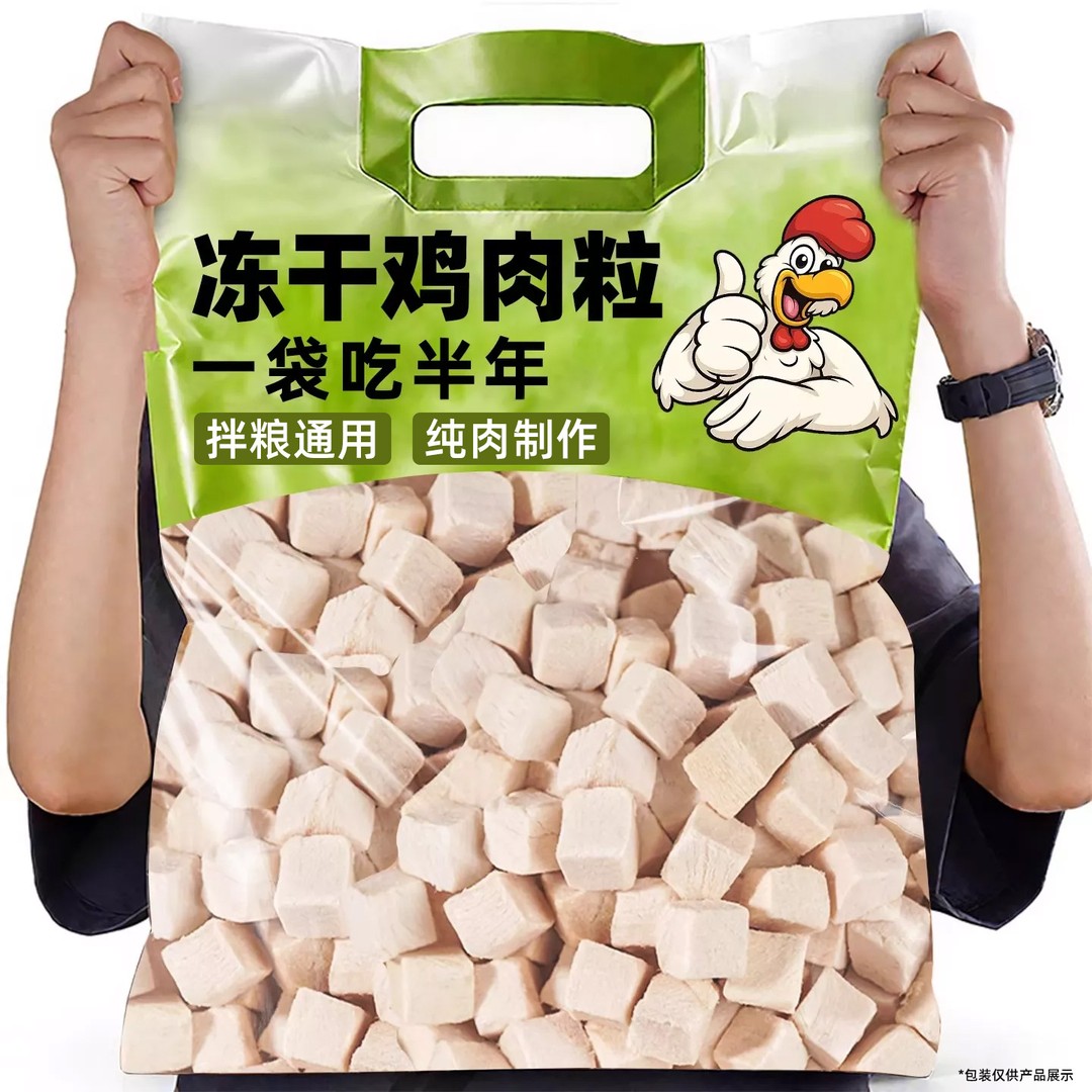 0添加/猫狗通用冻干鸡肉粒