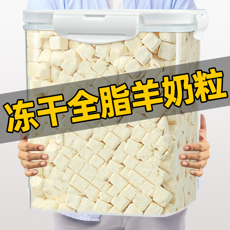 冻干全脂羊奶粒猫咪零食