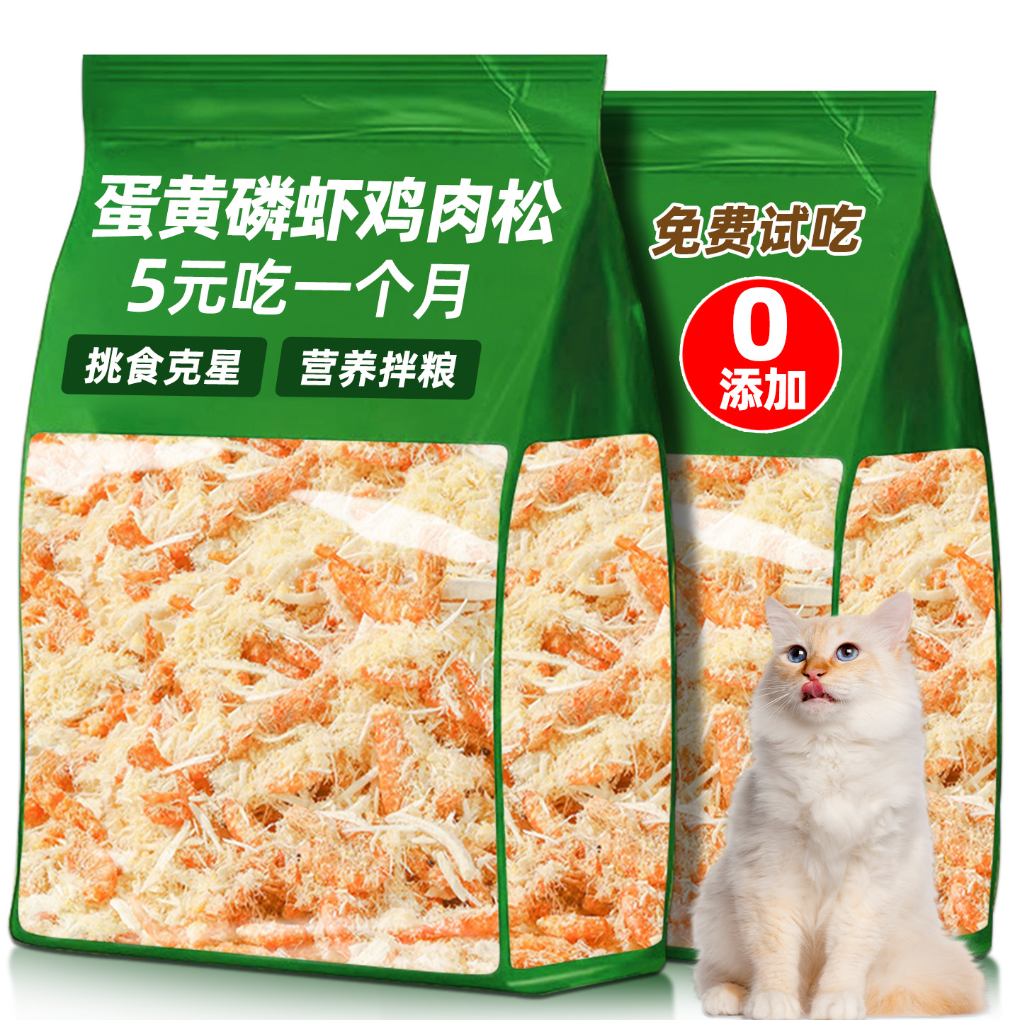 5元吃一月！猫咪蛋黄磷虾鸡肉松